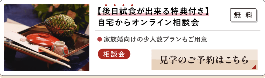 【後日試食が出来る特典付き】自宅からオンライン相談会